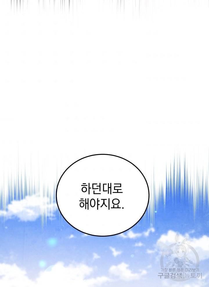 삼국지 여포전 16화 77