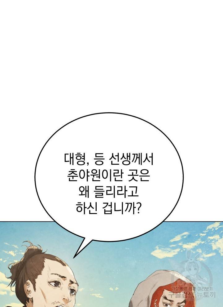 삼국지 여포전 16화 79