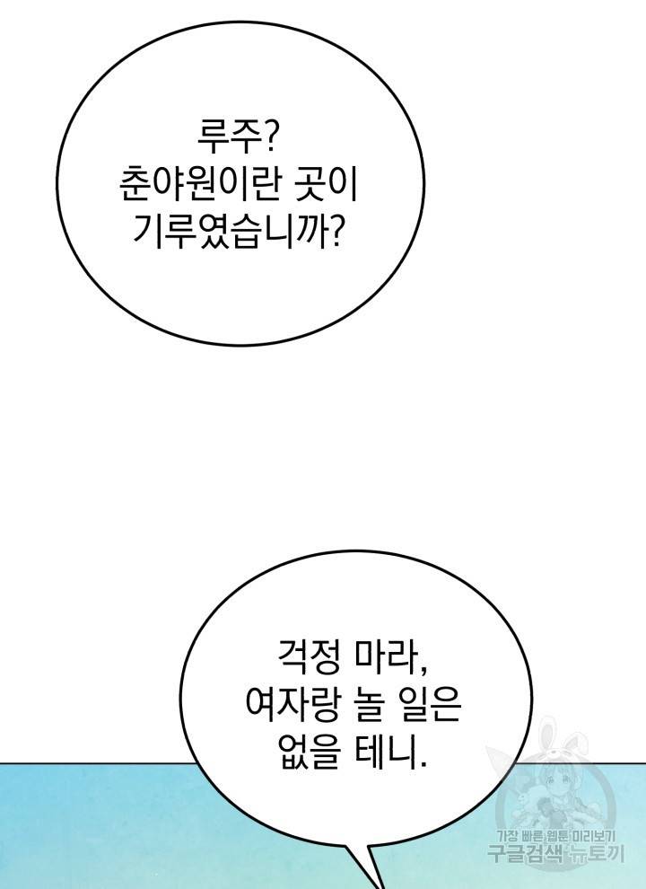 삼국지 여포전 16화 81