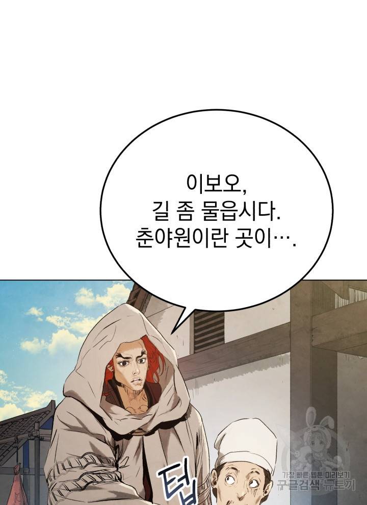 삼국지 여포전 16화 84
