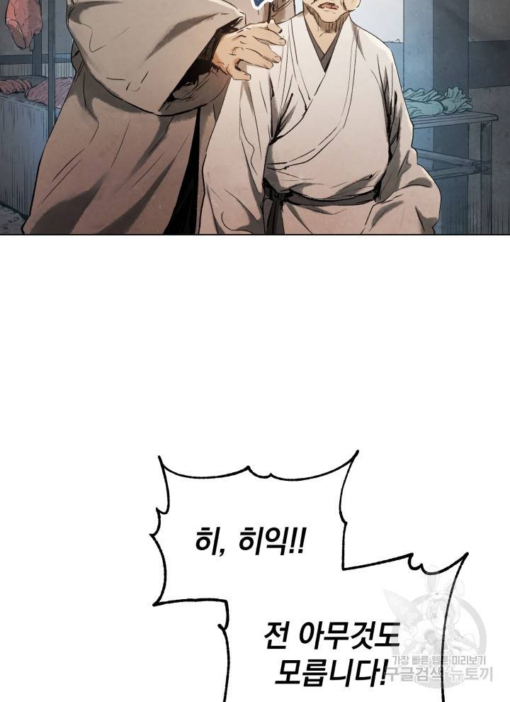 삼국지 여포전 16화 85
