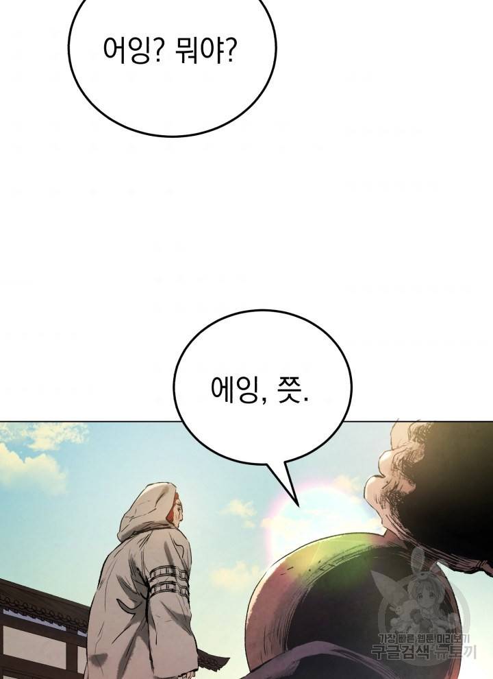 삼국지 여포전 16화 87
