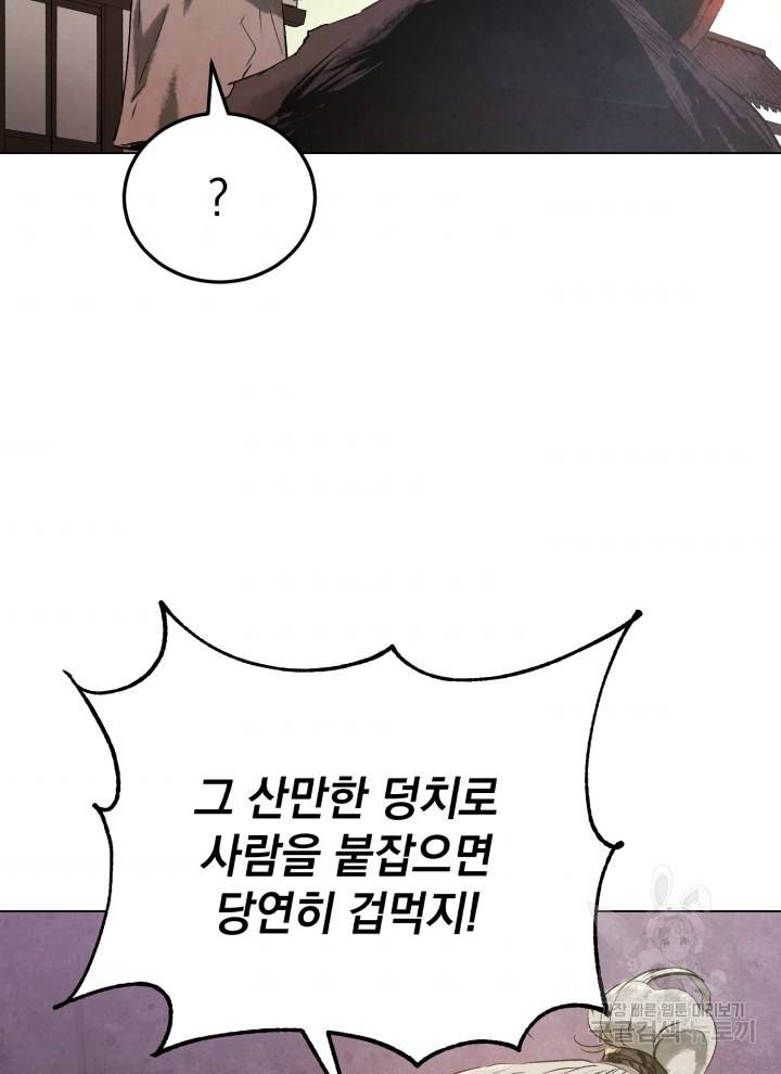 삼국지 여포전 16화 88