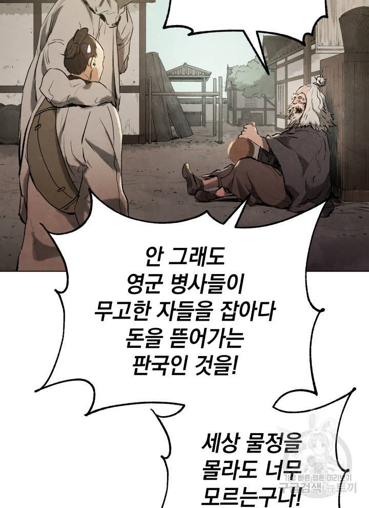 삼국지 여포전 16화 91