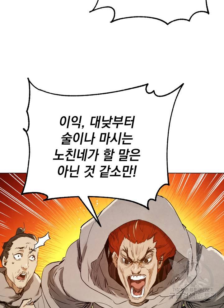 삼국지 여포전 16화 92