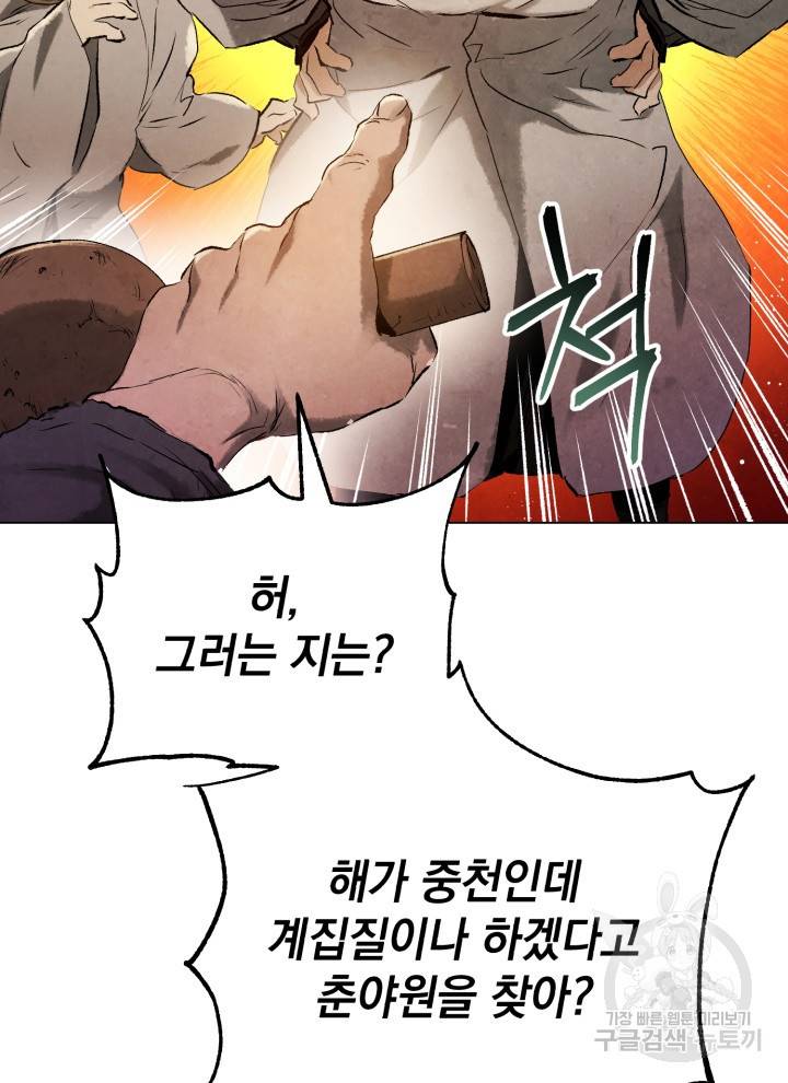삼국지 여포전 16화 93