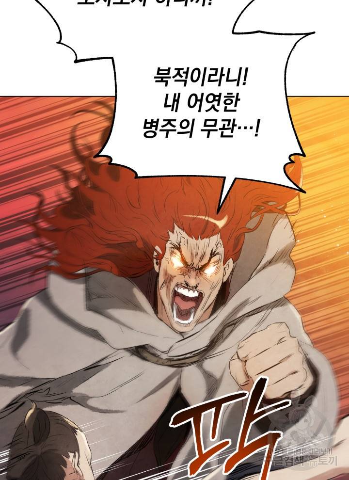 삼국지 여포전 16화 96