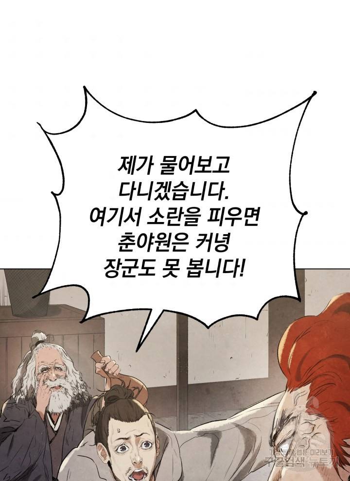 삼국지 여포전 16화 98