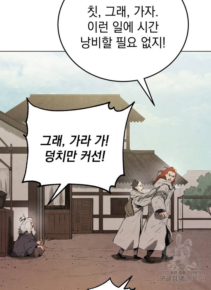 삼국지 여포전 16화 100