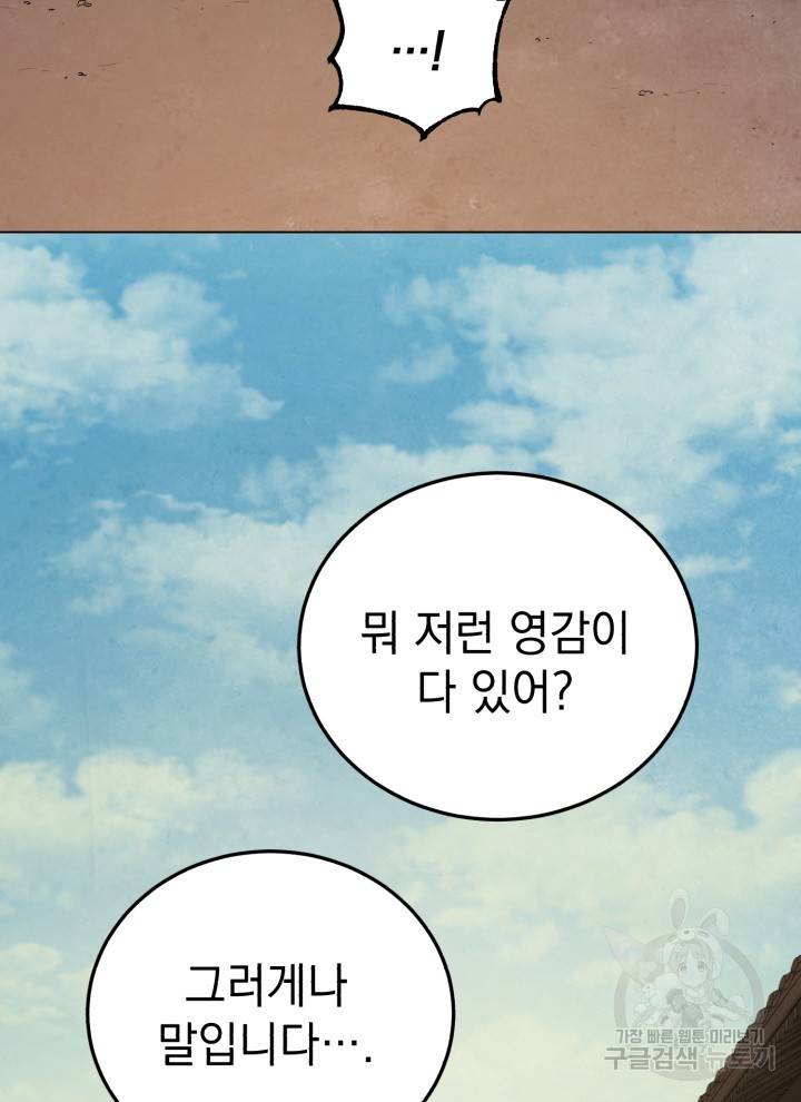 삼국지 여포전 16화 101