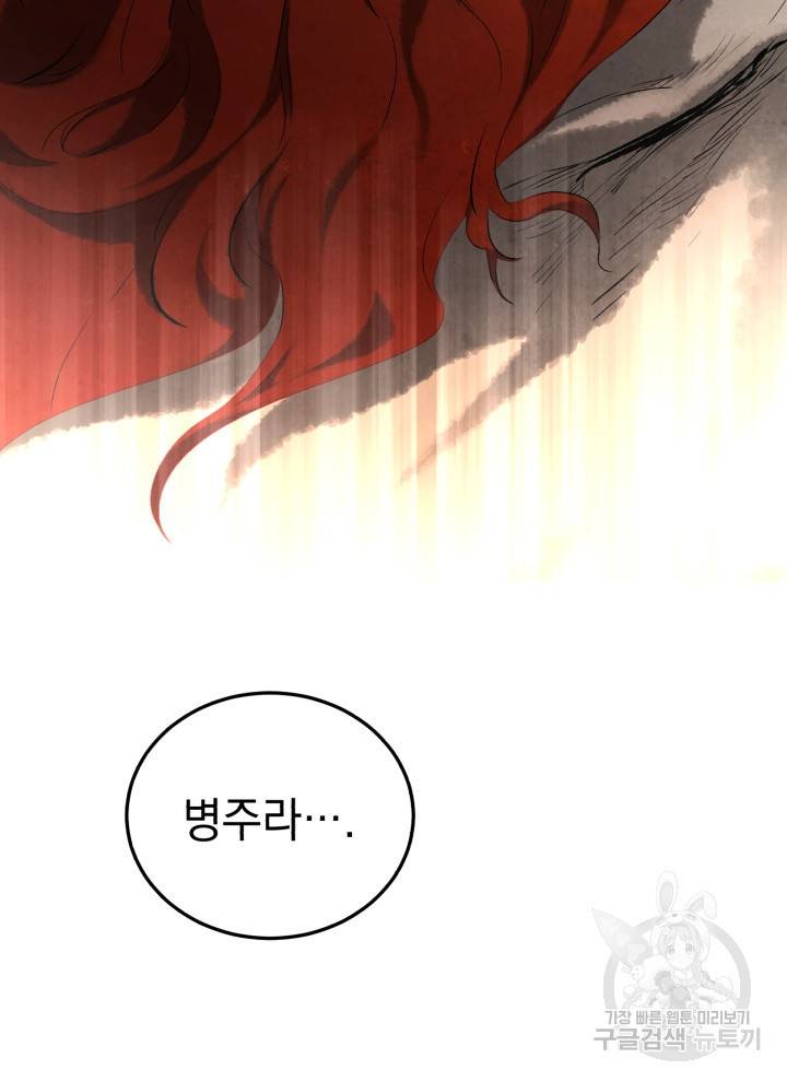 삼국지 여포전 16화 105