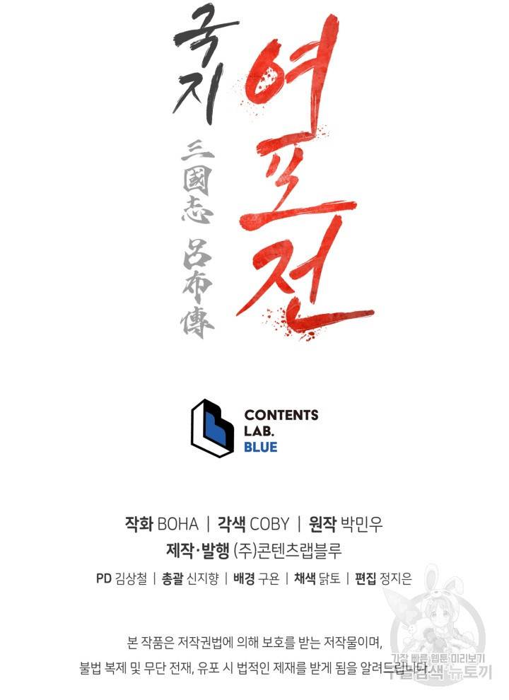 삼국지 여포전 16화 110