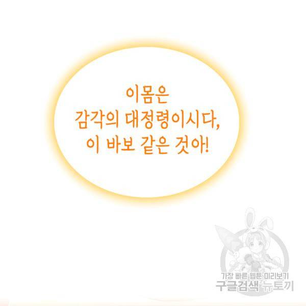 악역 황녀님은 과자집에서 살고 싶어 8화 3