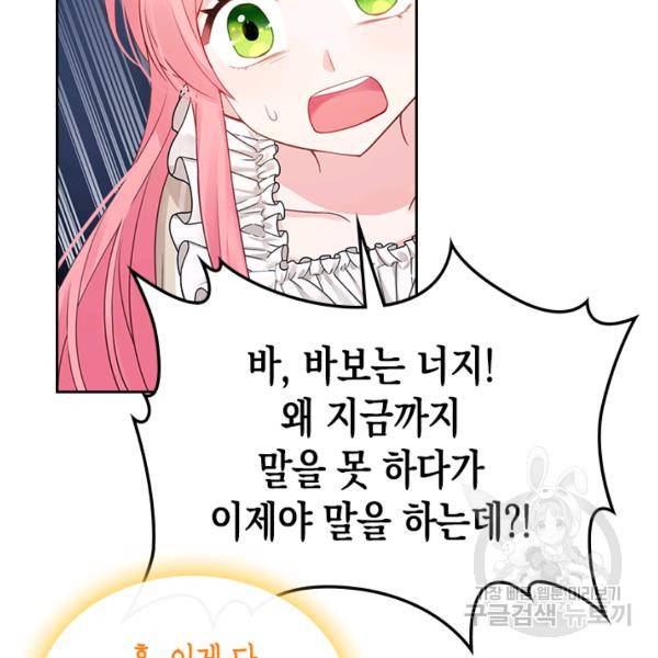 악역 황녀님은 과자집에서 살고 싶어 8화 6