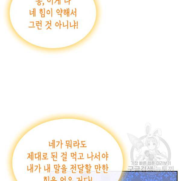 악역 황녀님은 과자집에서 살고 싶어 8화 7
