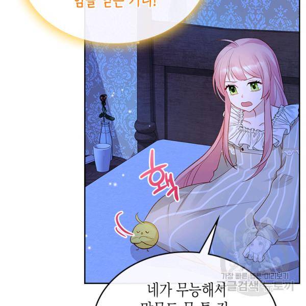 악역 황녀님은 과자집에서 살고 싶어 8화 8