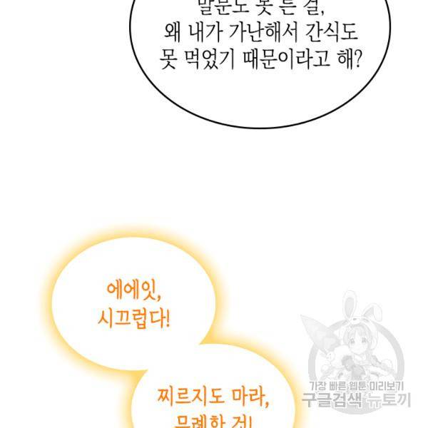 악역 황녀님은 과자집에서 살고 싶어 8화 9