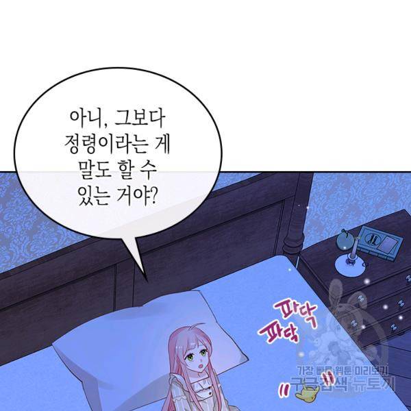 악역 황녀님은 과자집에서 살고 싶어 8화 11