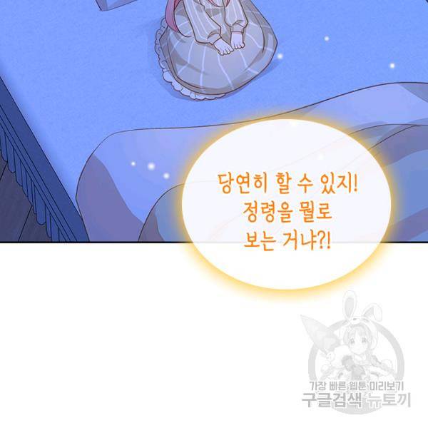 악역 황녀님은 과자집에서 살고 싶어 8화 12