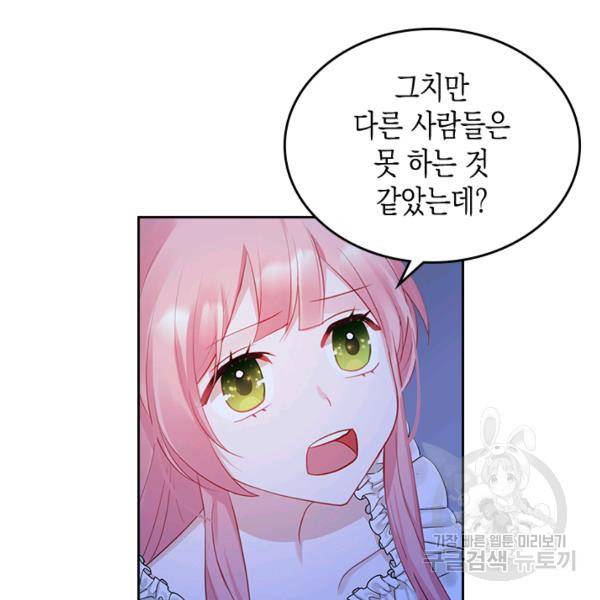 악역 황녀님은 과자집에서 살고 싶어 8화 13