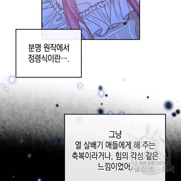 악역 황녀님은 과자집에서 살고 싶어 8화 14