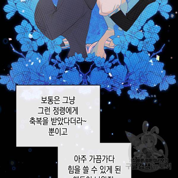 악역 황녀님은 과자집에서 살고 싶어 8화 16
