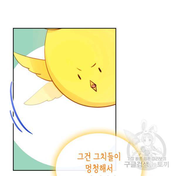 악역 황녀님은 과자집에서 살고 싶어 8화 20
