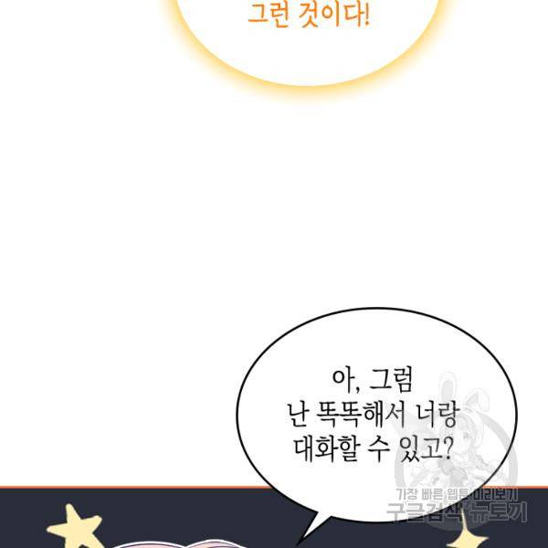 악역 황녀님은 과자집에서 살고 싶어 8화 21