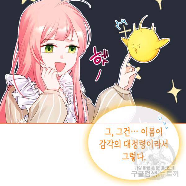 악역 황녀님은 과자집에서 살고 싶어 8화 22