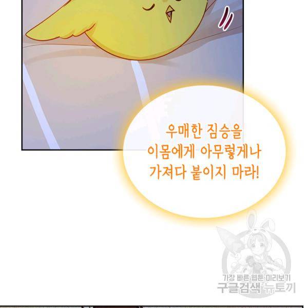 악역 황녀님은 과자집에서 살고 싶어 8화 24