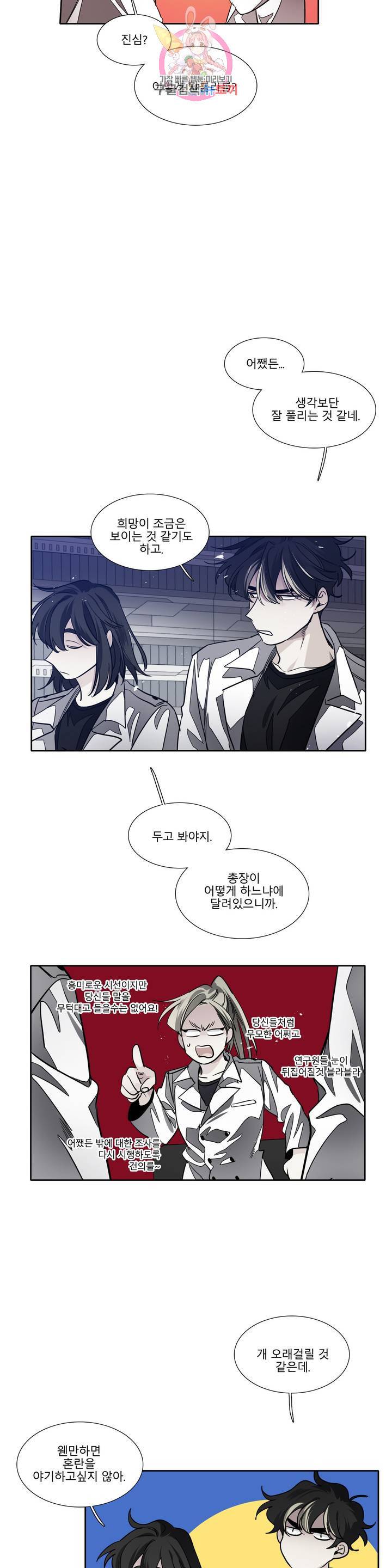 히어로즈 플랜비 279화 뱀과 나비를 위한 계절 5 4