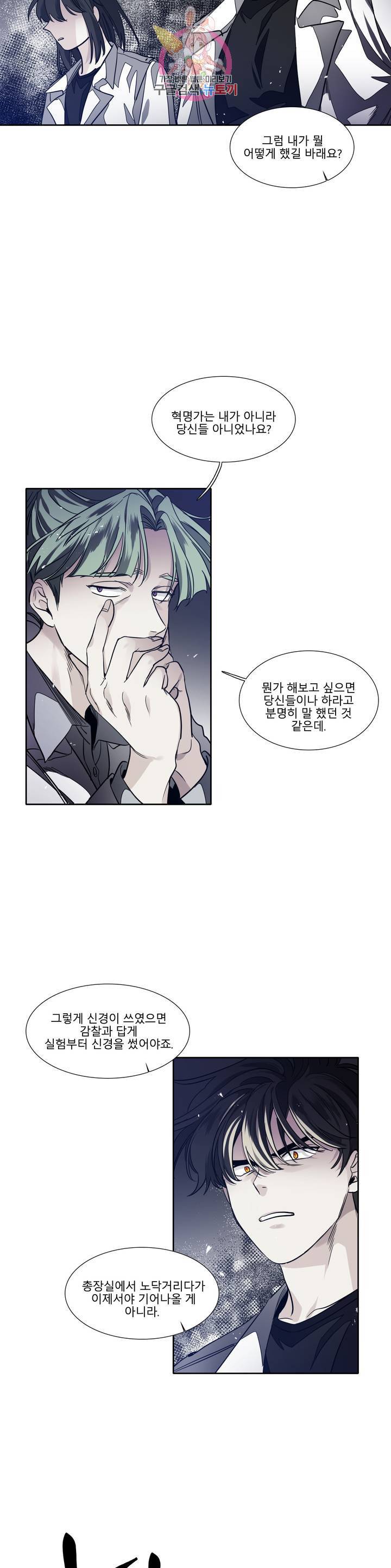 히어로즈 플랜비 279화 뱀과 나비를 위한 계절 5 13