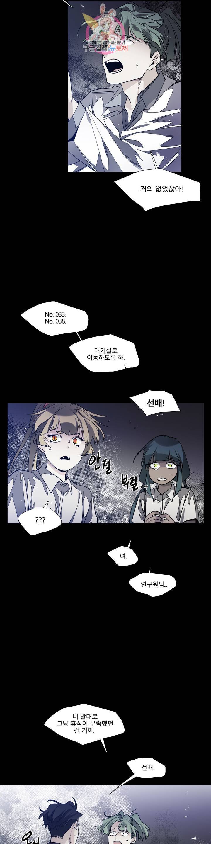 히어로즈 플랜비 279화 뱀과 나비를 위한 계절 5 19