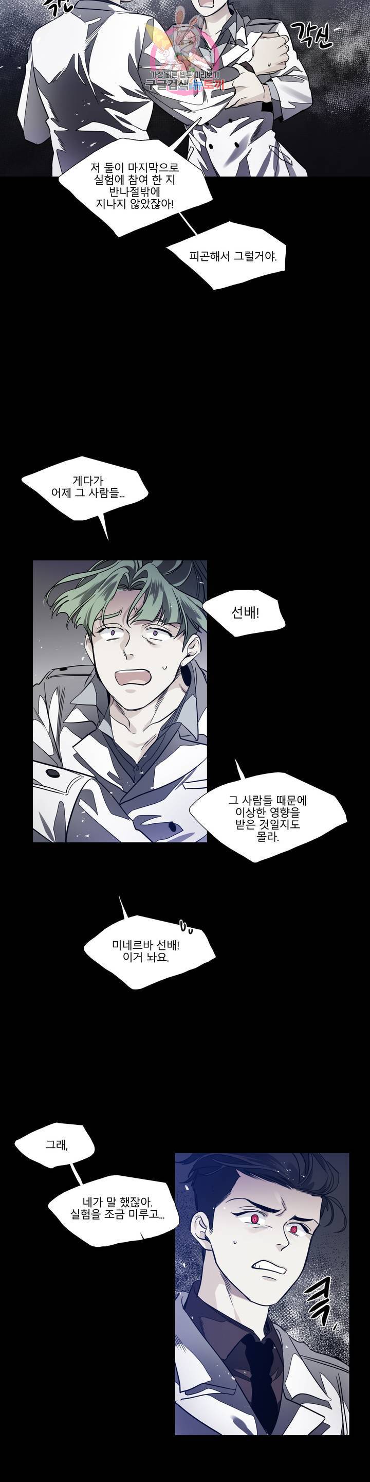 히어로즈 플랜비 279화 뱀과 나비를 위한 계절 5 20