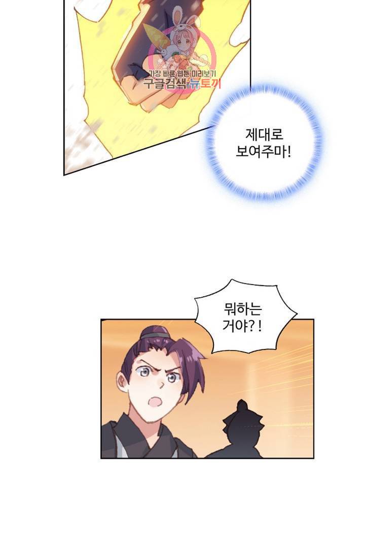 원존: 용의 비상 211화 3