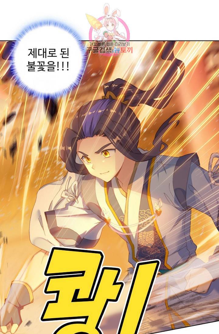 원존: 용의 비상 211화 4