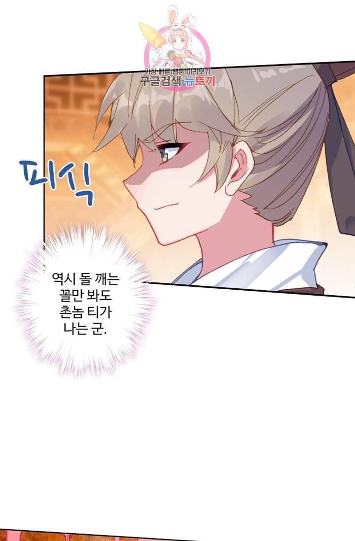 원존: 용의 비상 211화 9