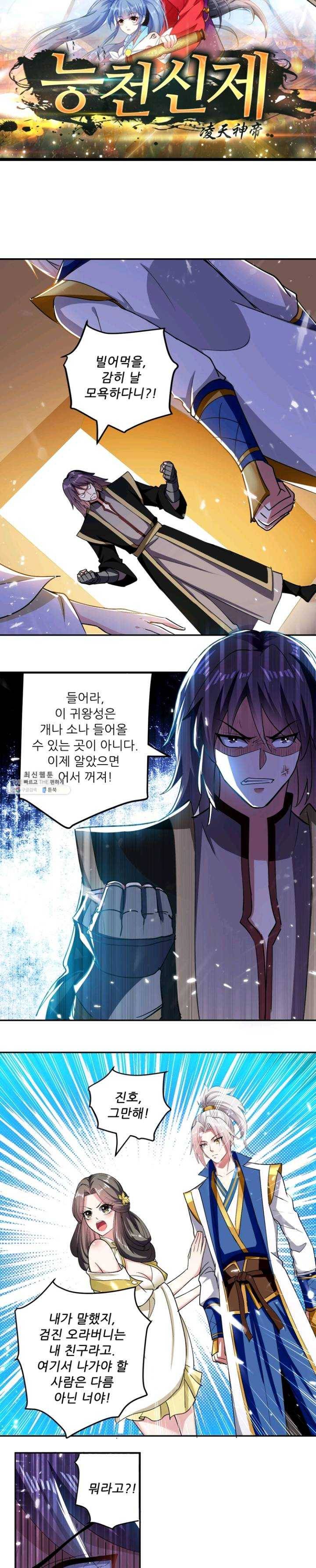 능천신제 30화 2