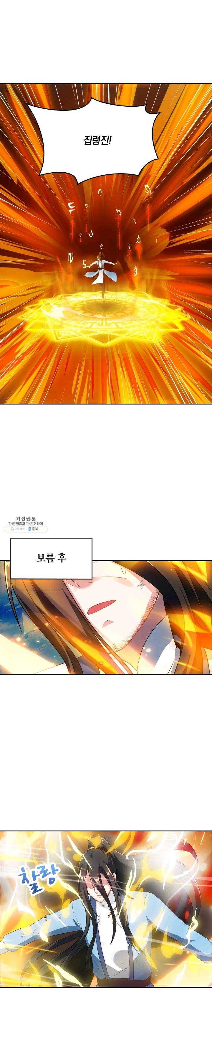 독보소요 71화 1