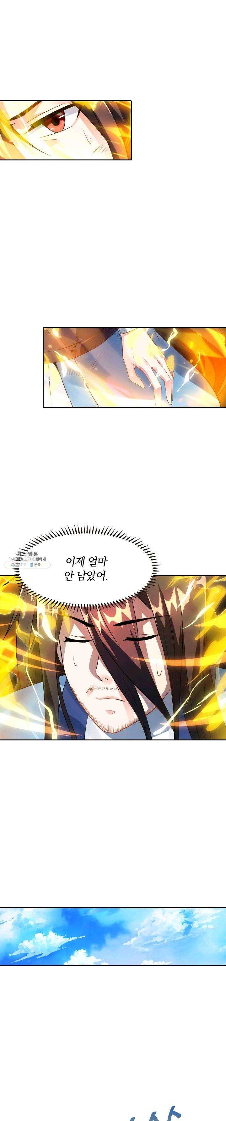 독보소요 71화 2