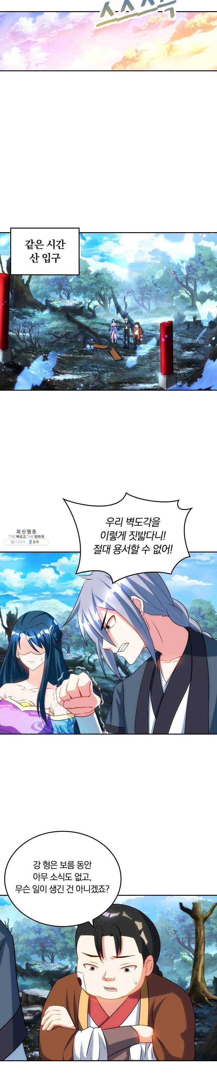 독보소요 71화 3