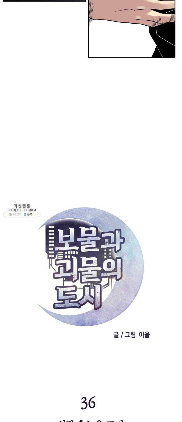 보물과 괴물의 도시 36화. 선잠에 눈을 뜨면 5