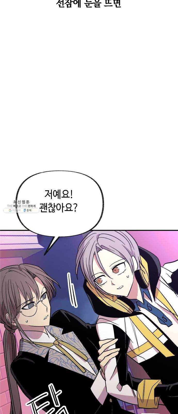 보물과 괴물의 도시 36화. 선잠에 눈을 뜨면 6