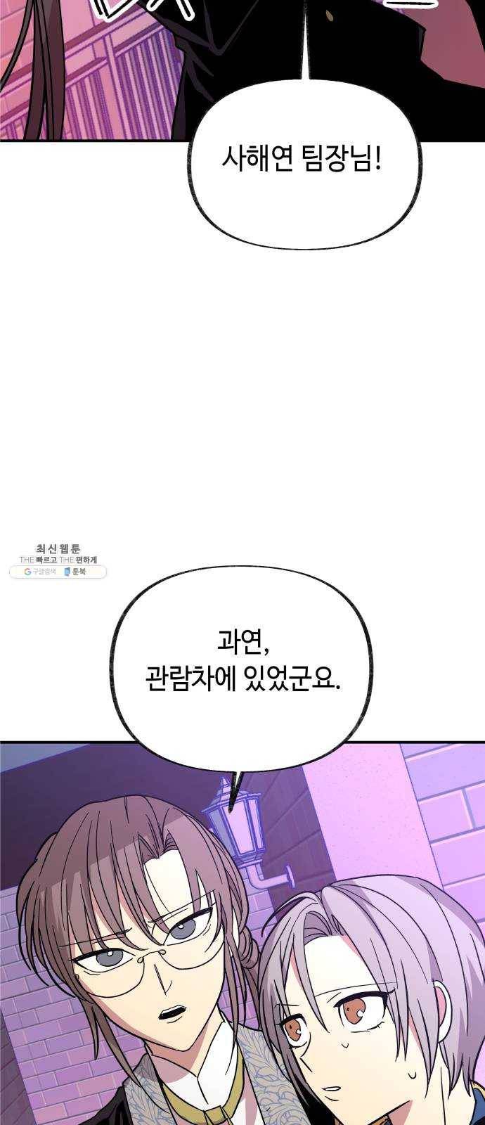 보물과 괴물의 도시 36화. 선잠에 눈을 뜨면 7