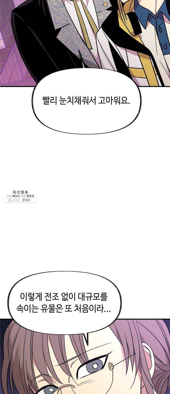 보물과 괴물의 도시 36화. 선잠에 눈을 뜨면 8