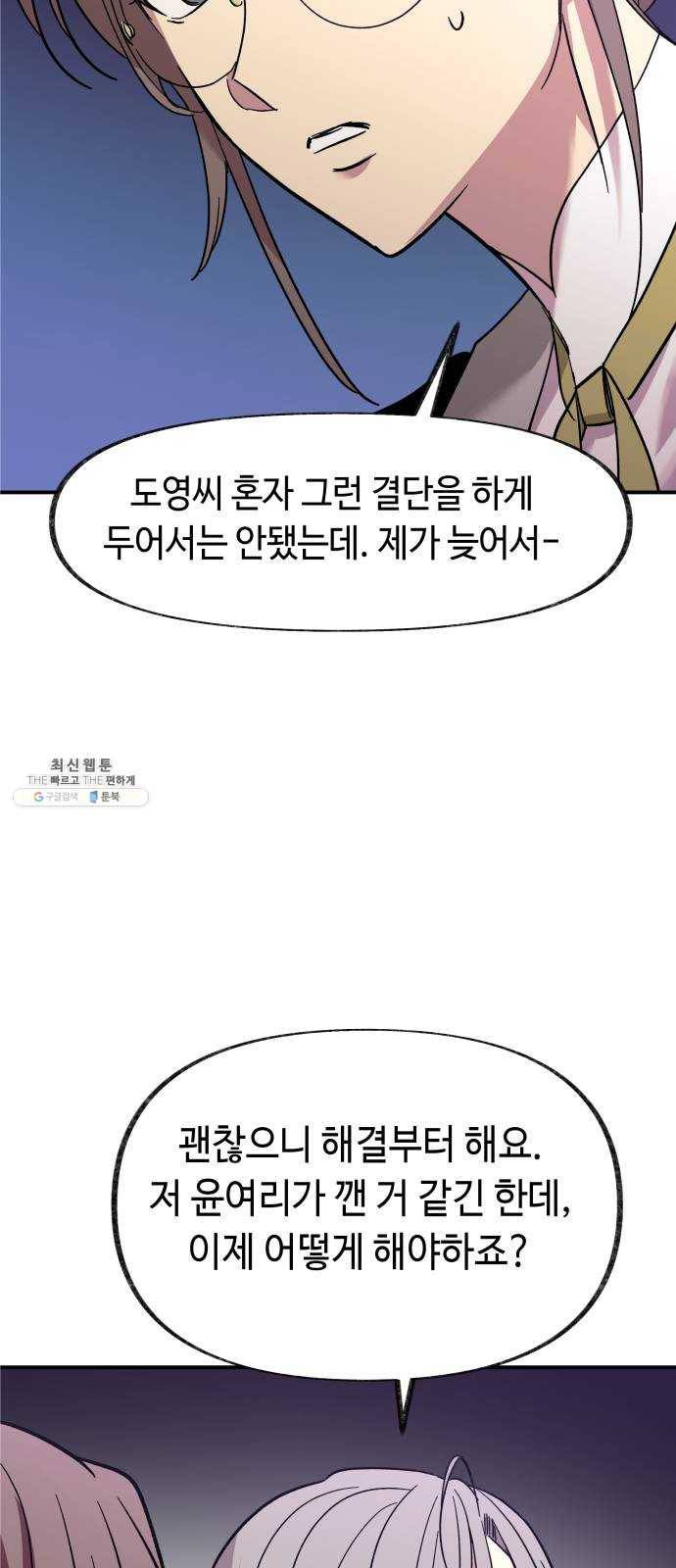보물과 괴물의 도시 36화. 선잠에 눈을 뜨면 9