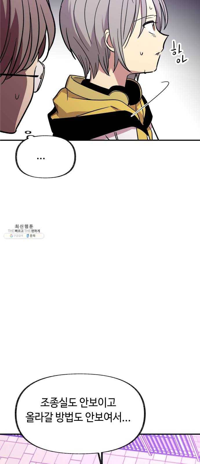 보물과 괴물의 도시 36화. 선잠에 눈을 뜨면 10