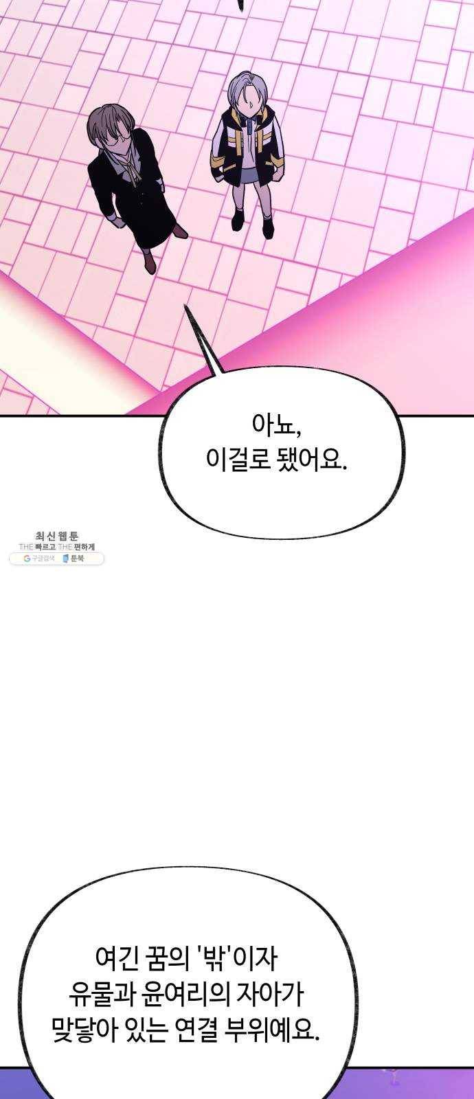 보물과 괴물의 도시 36화. 선잠에 눈을 뜨면 11