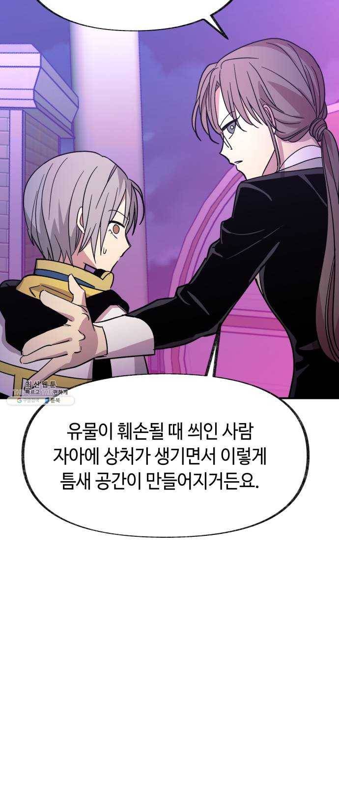 보물과 괴물의 도시 36화. 선잠에 눈을 뜨면 12