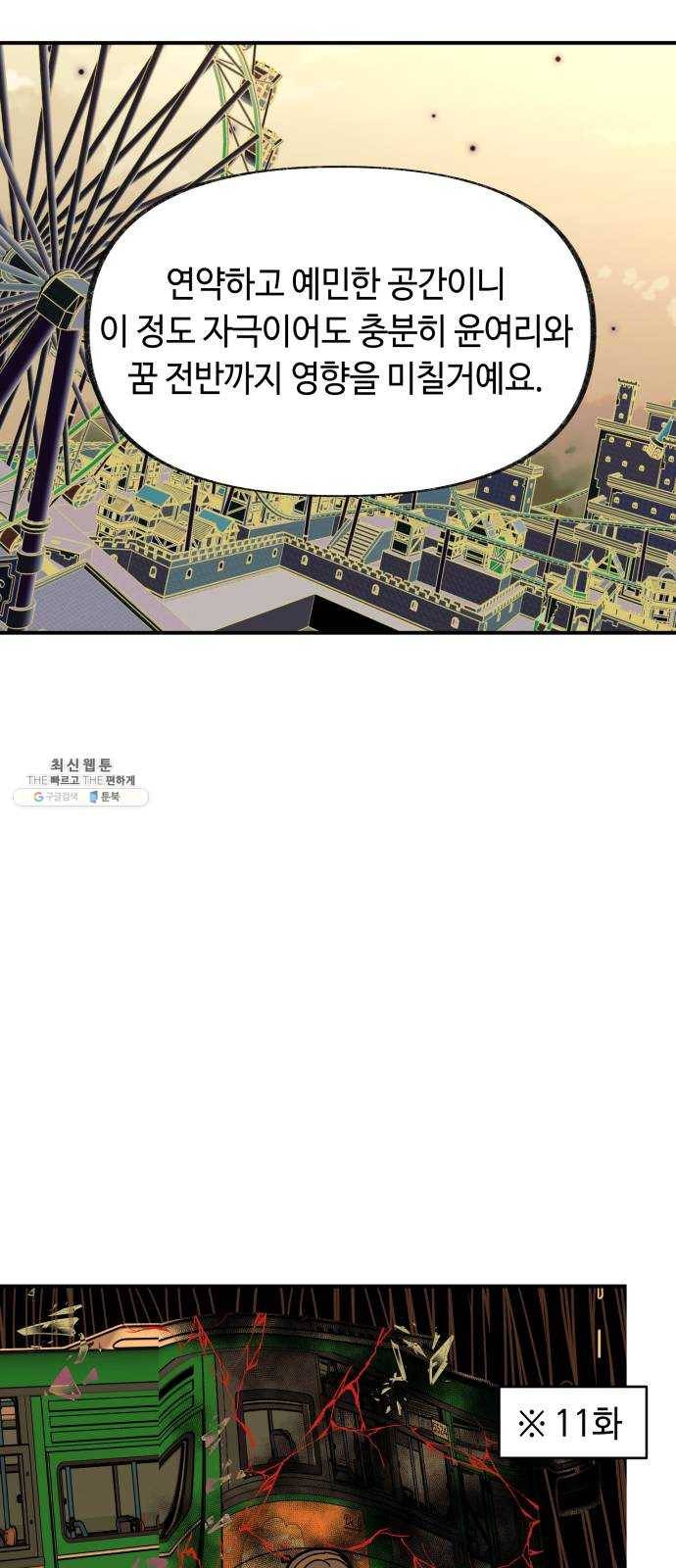 보물과 괴물의 도시 36화. 선잠에 눈을 뜨면 13